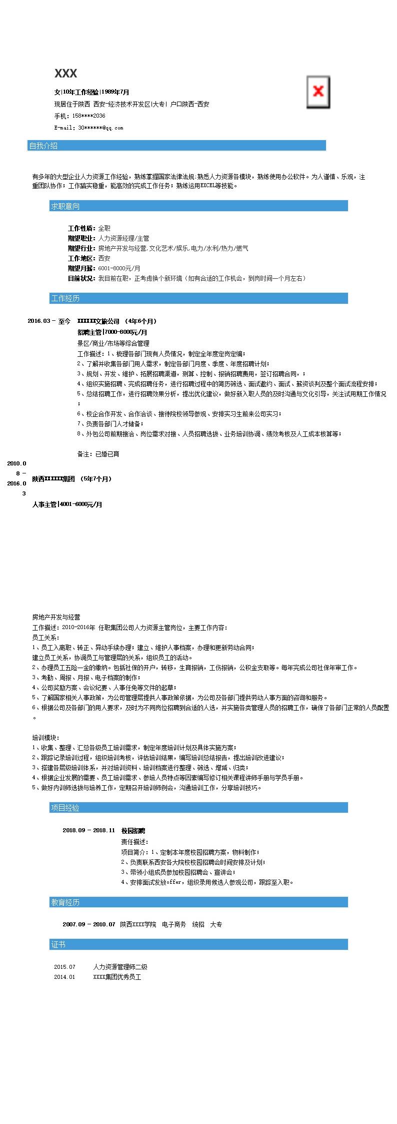 6298_人事人资人力资源管理类岗位求职简历模板  - 人力资源简历模板